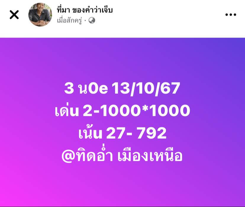 หวยฮานอย 13-10-67 ชุด4