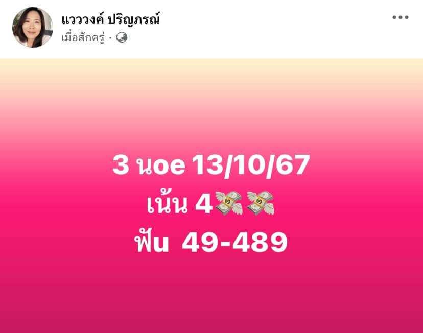 หวยฮานอย 13-10-67 ชุด6