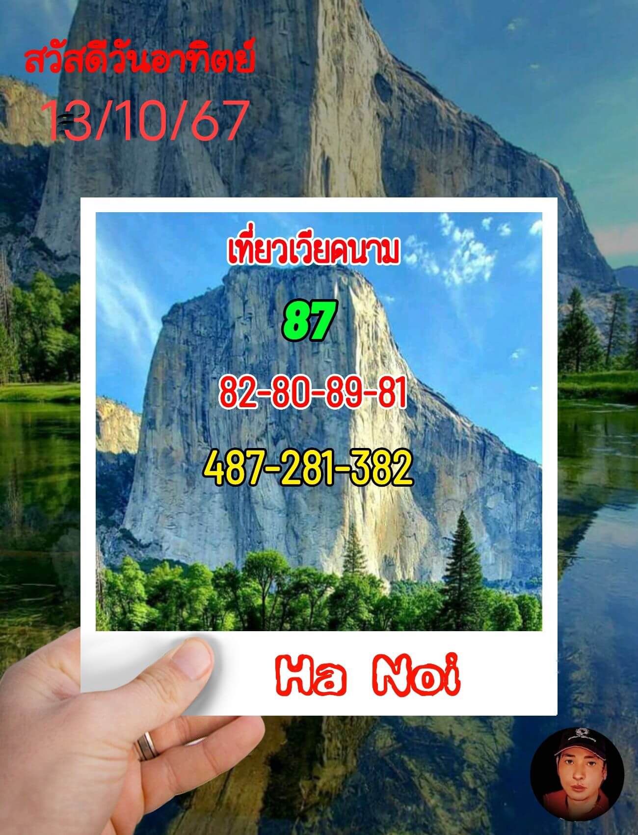 หวยฮานอย 13-10-67 ชุด7