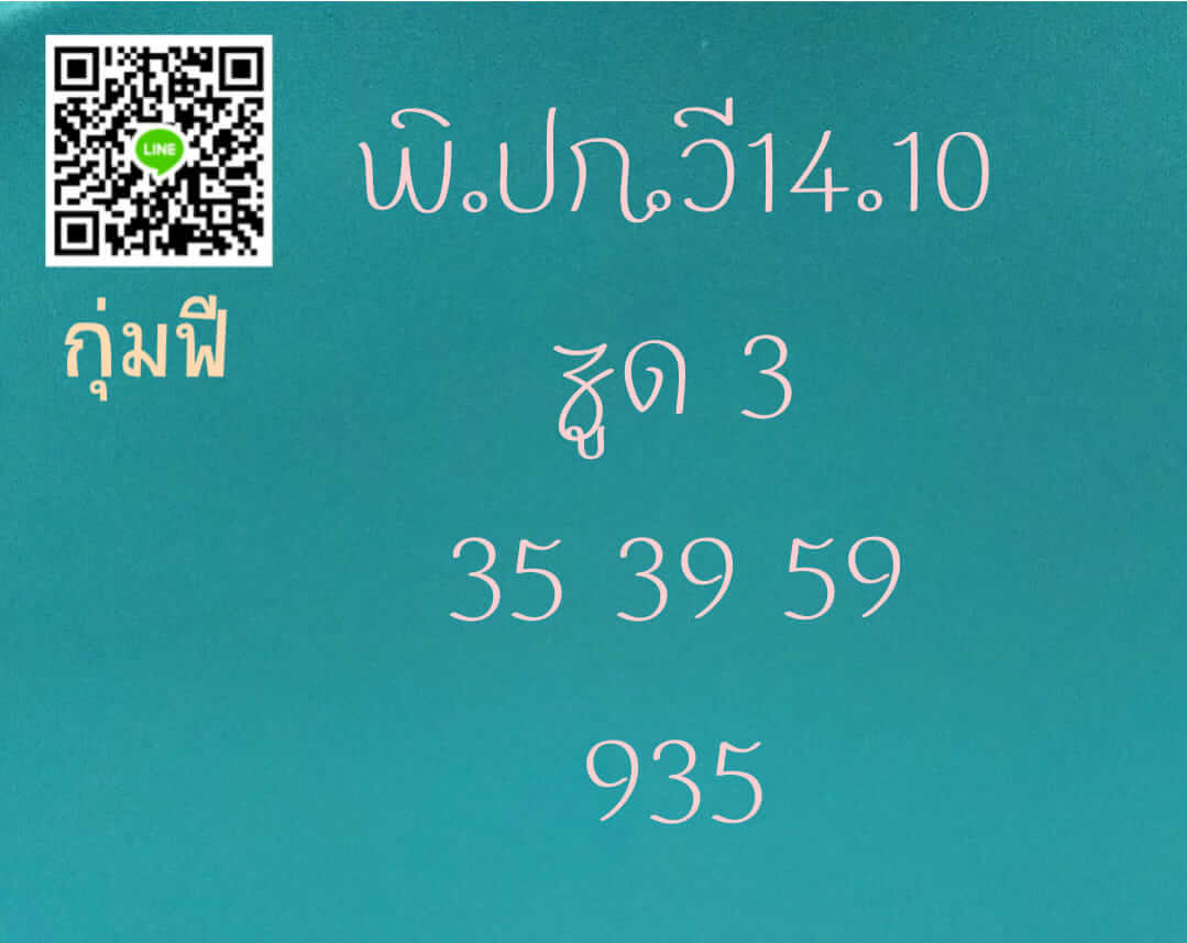 หวยฮานอย 14-10-67 ชุด10