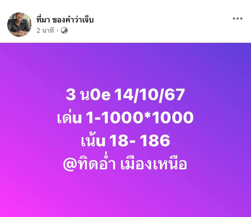 หวยฮานอย 14-10-67 ชุด6