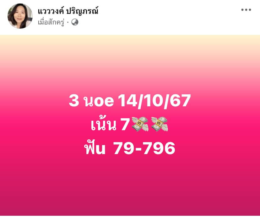 หวยฮานอย 14-10-67 ชุด8