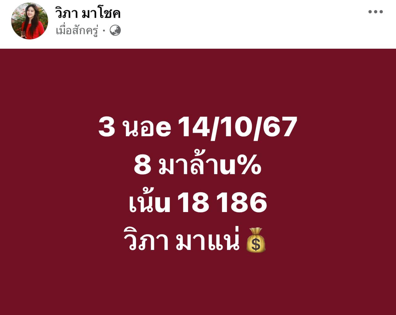 หวยฮานอย 14-10-67 ชุด9