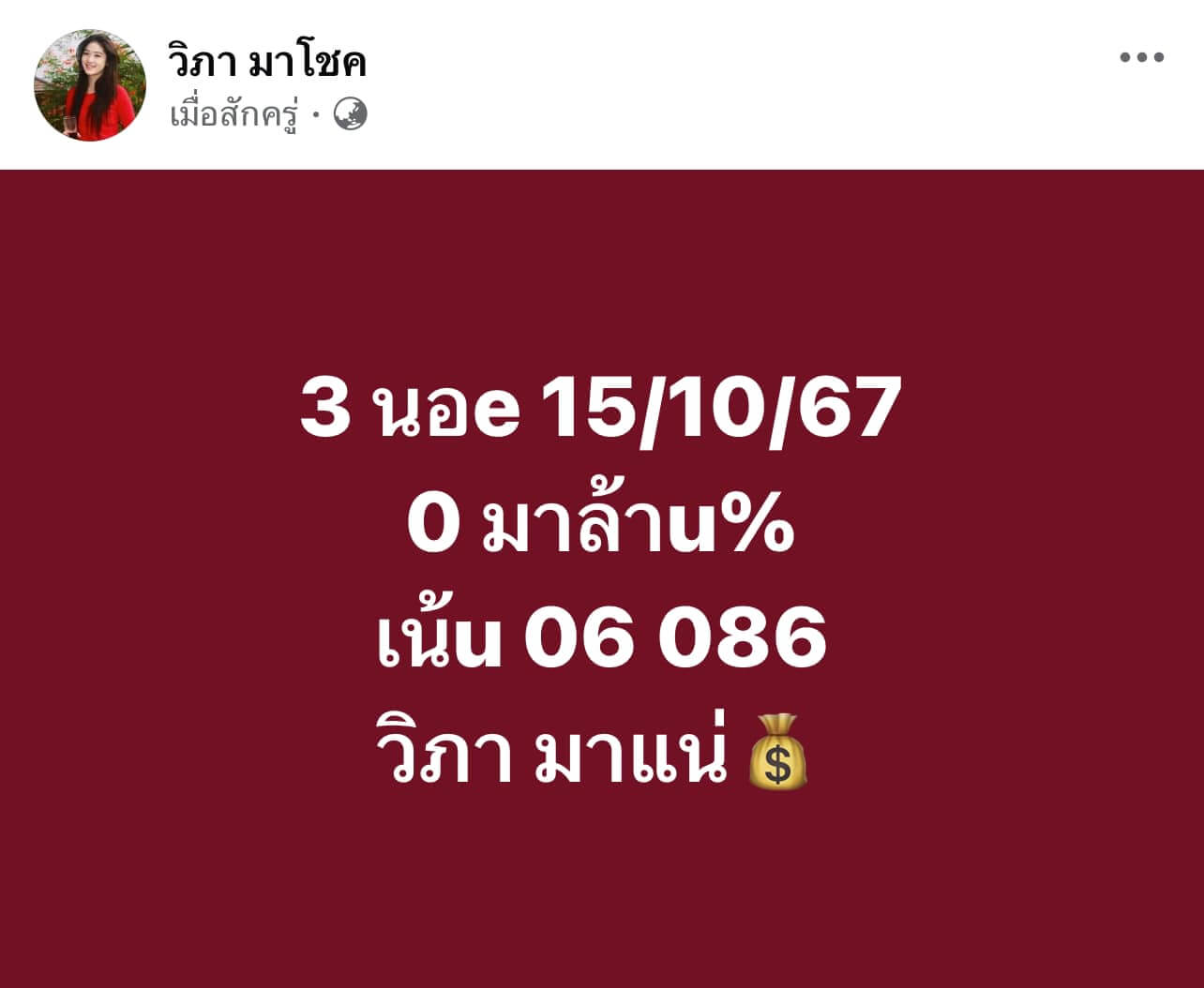 หวยฮานอย 15-10-67 ชุด10