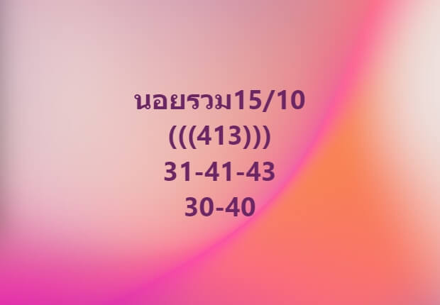 หวยฮานอย 15-10-67 ชุด2