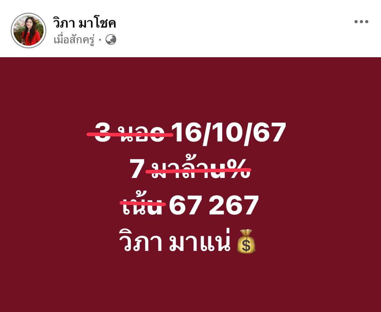 หวยฮานอย 16-10-67 ชุด3