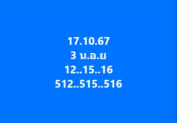 หวยฮานอย 17-10-67 ชุด6