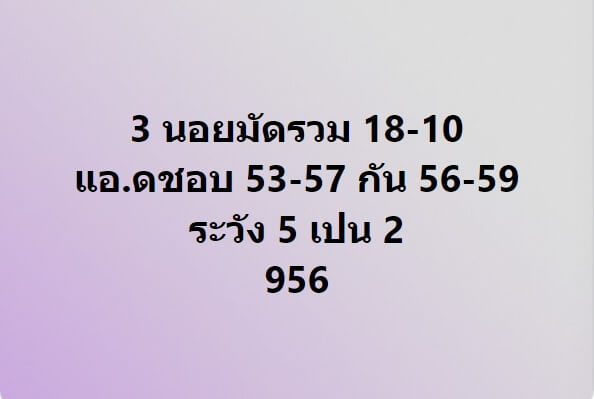 หวยฮานอย 18-10-67 ชุด6