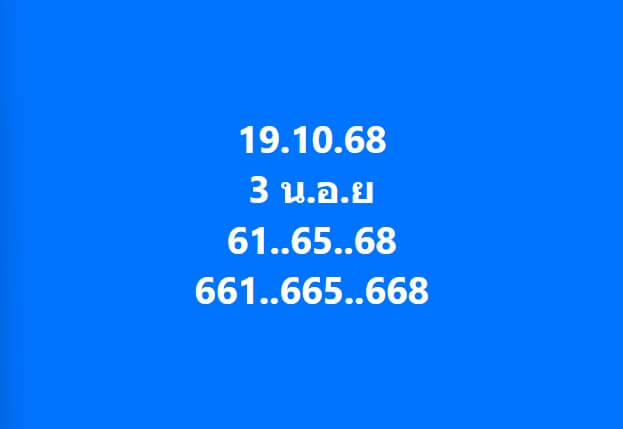 หวยฮานอย 19-10-67 ชุด6