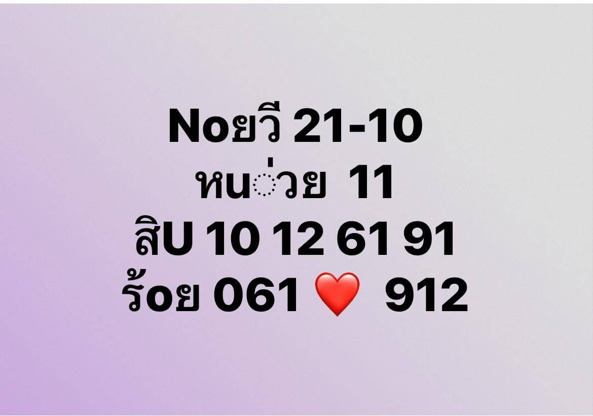 หวยฮานอย 21-10-67 ชุด4