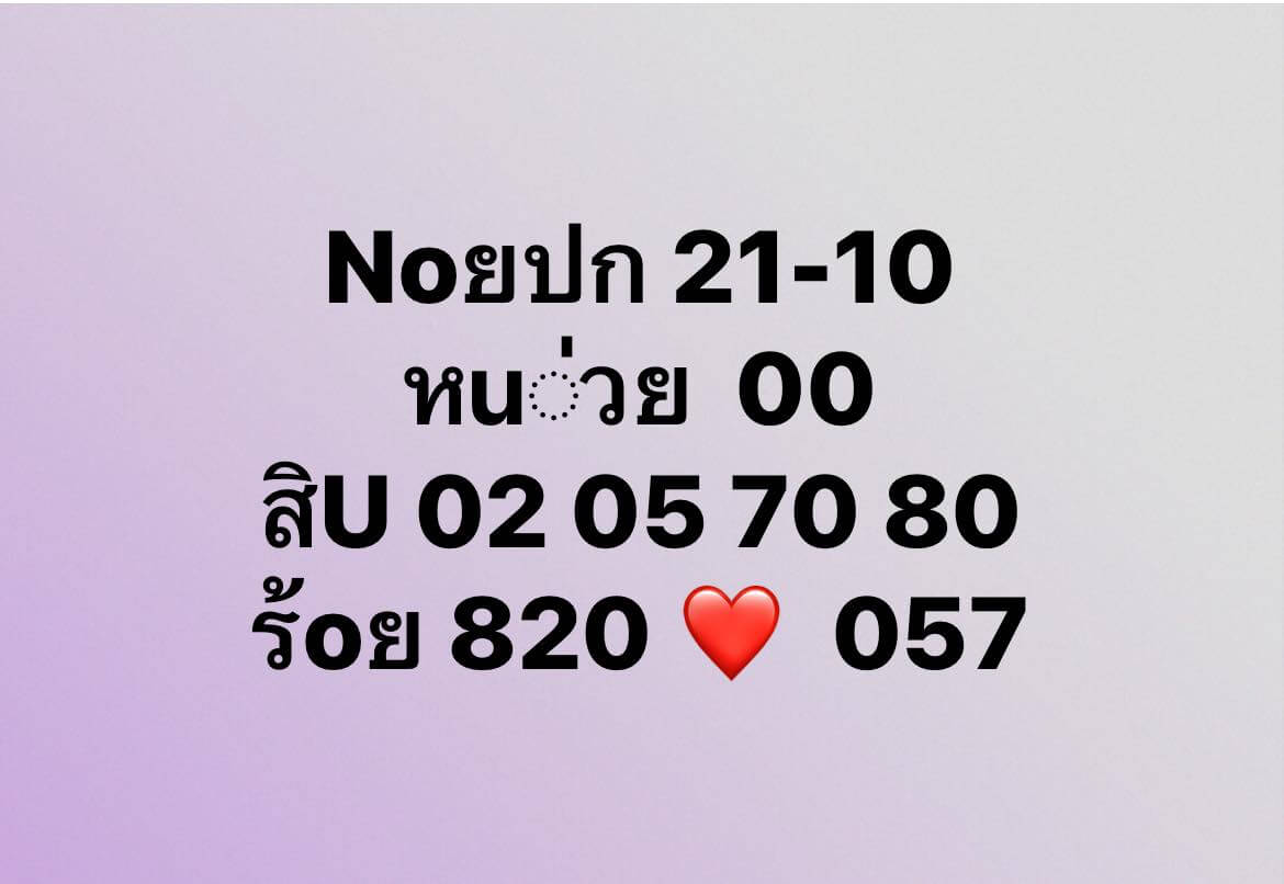 หวยฮานอย 21-10-67 ชุด5