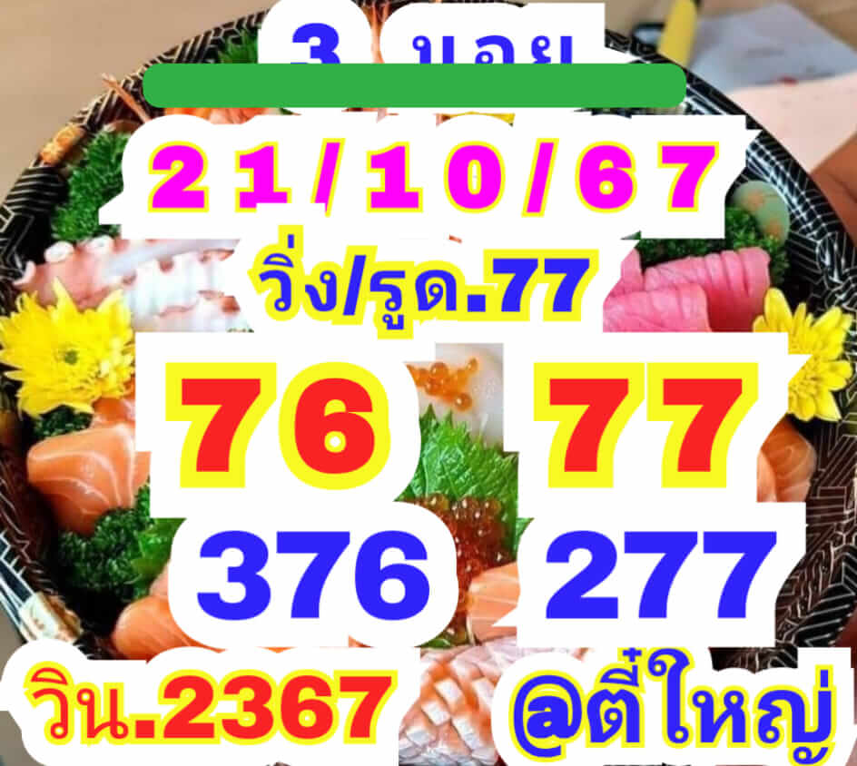 หวยฮานอย 21-10-67 ชุด6