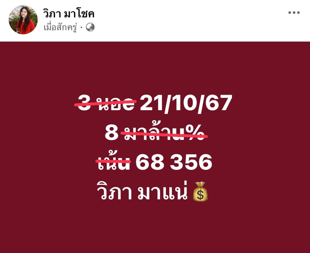 หวยฮานอย 21-10-67 ชุด9