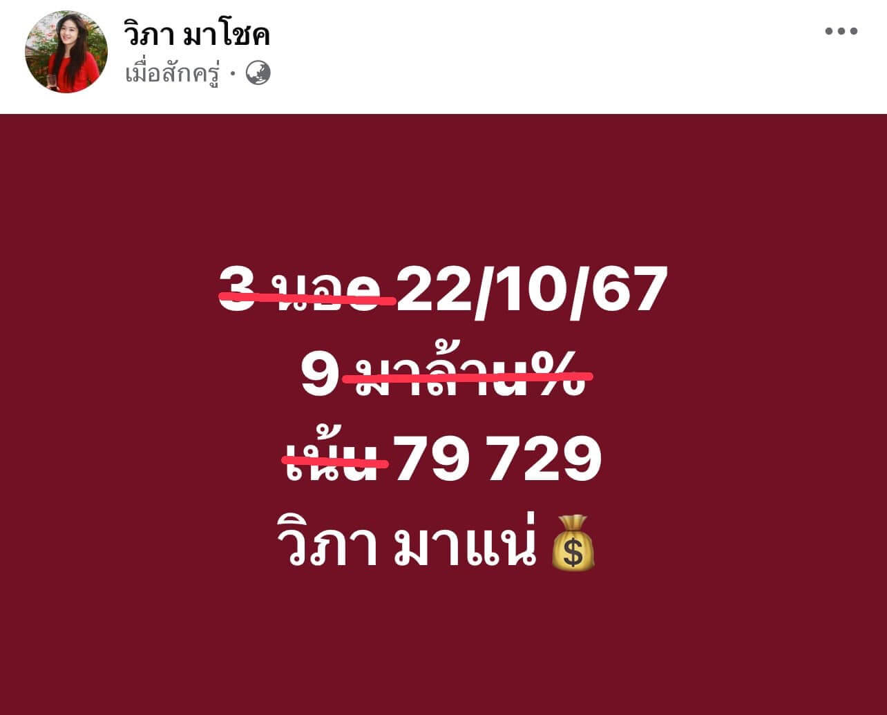 หวยฮานอย 22-10-67 ชุด2