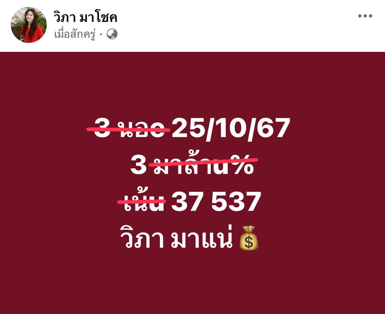 หวยฮานอย 25-10-67 ชุด1