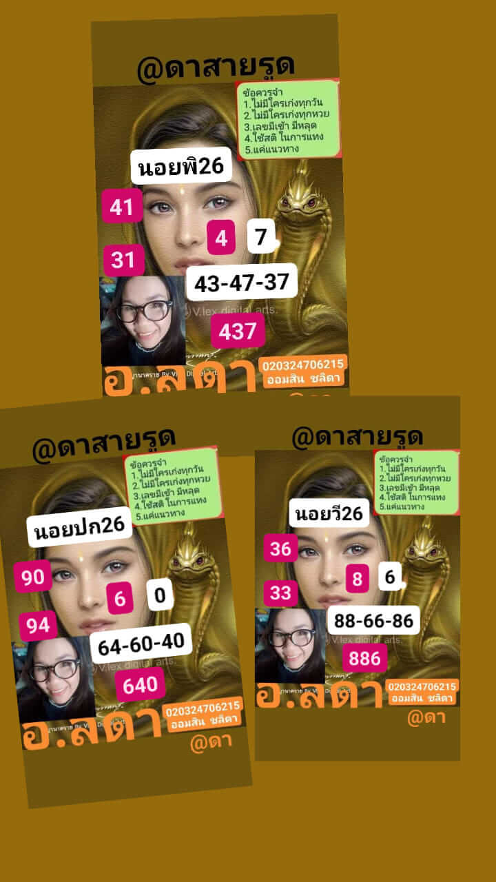 หวยฮานอย 26-10-67 ชุด1