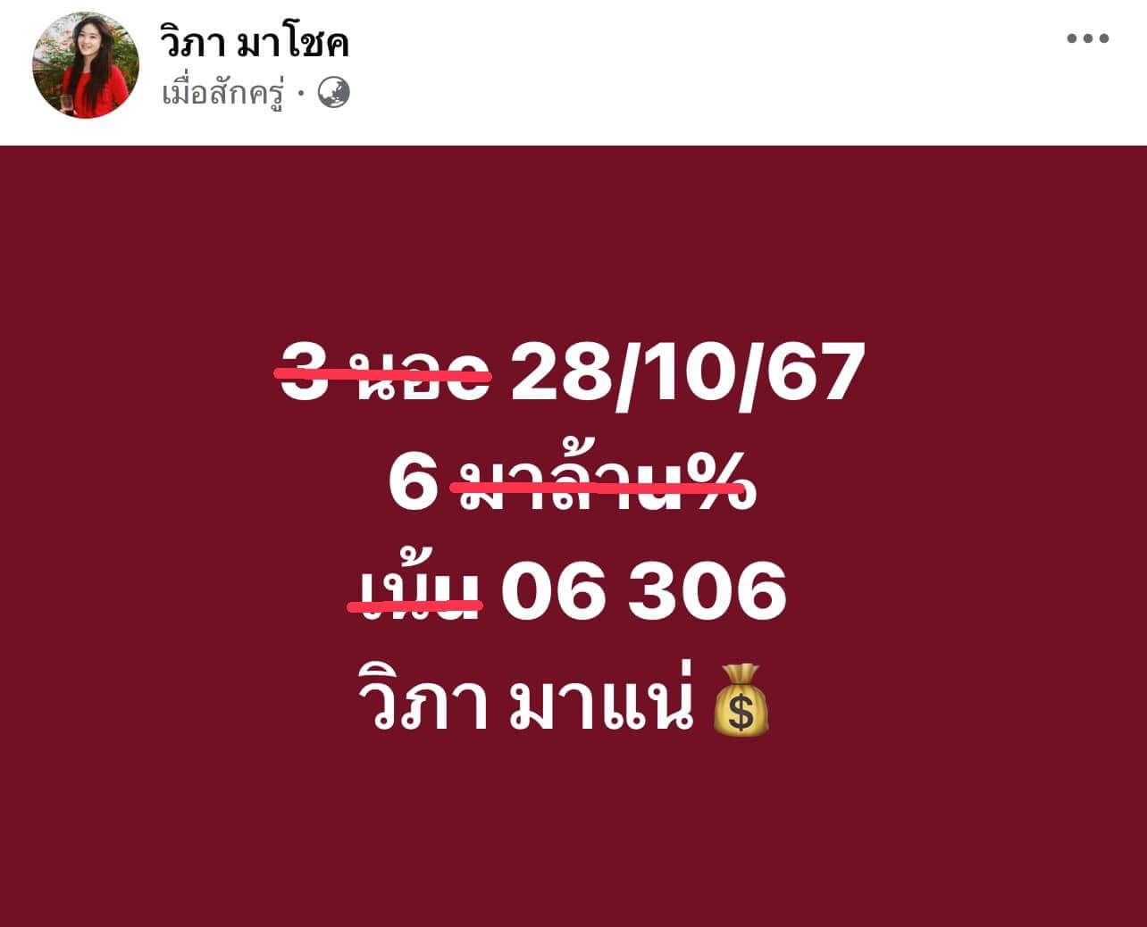 หวยฮานอย 26-10-67 ชุด2