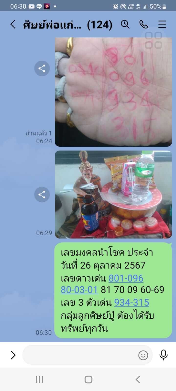 หวยฮานอย 26-10-67 ชุด5