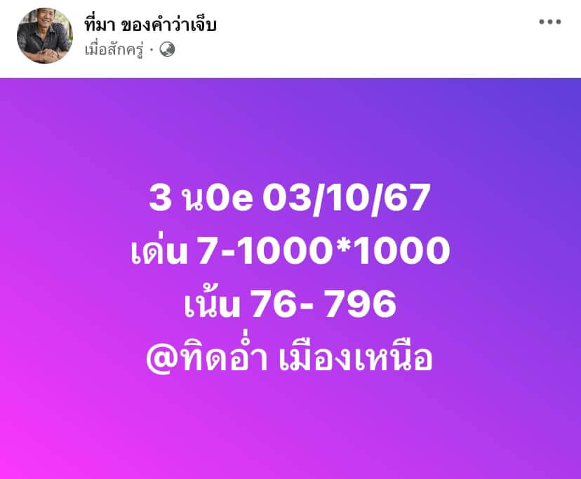 หวยฮานอย 3-10-67 ชุด1