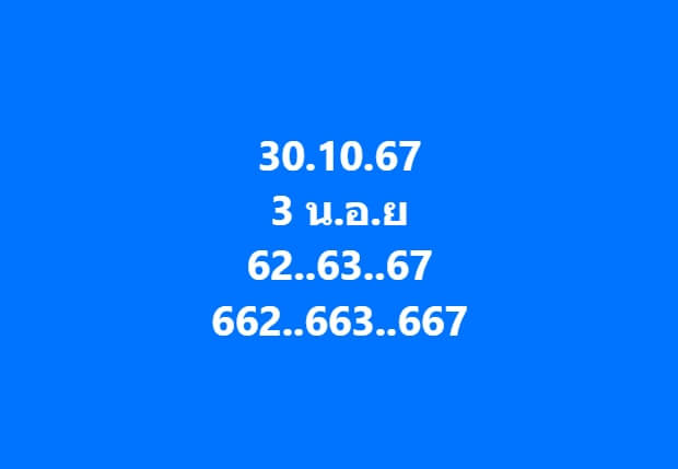 หวยฮานอย 30-10-67 ชุด1