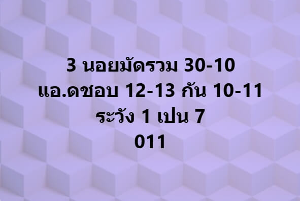 หวยฮานอย 30-10-67 ชุด10