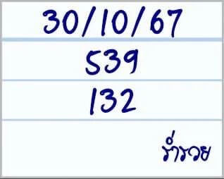 หวยฮานอย 30-10-67 ชุด5