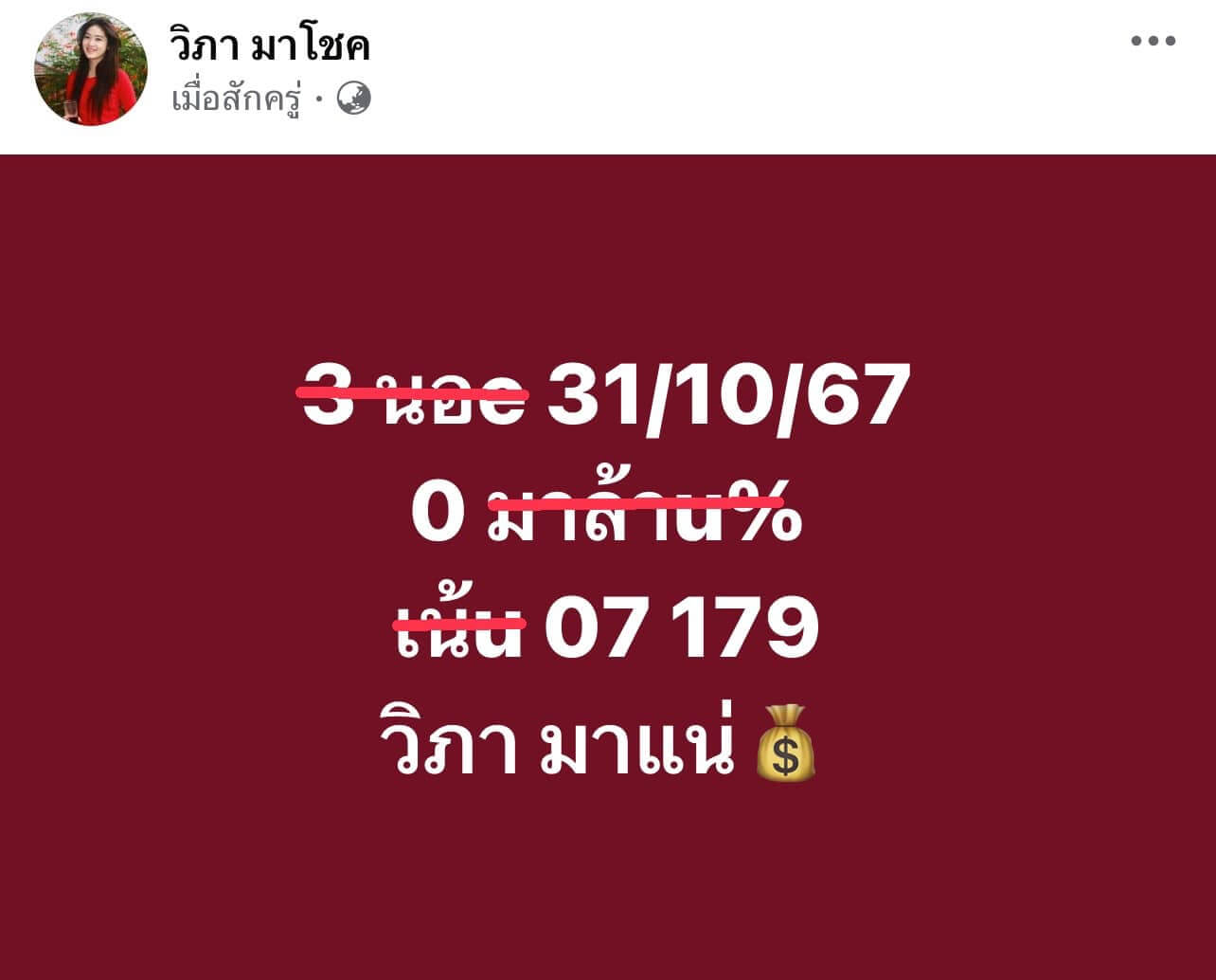 หวยฮานอย 31-10-67 ชุด8