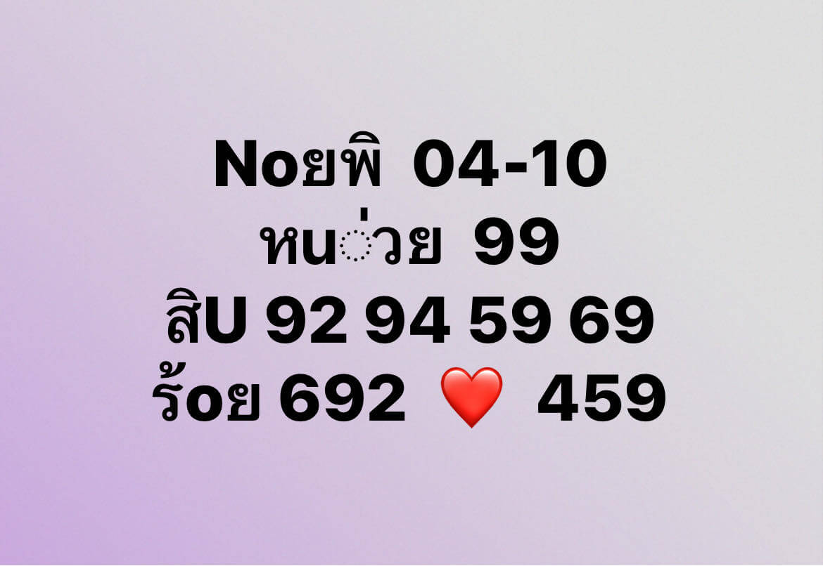 หวยฮานอย 4-10-67 ชุด6