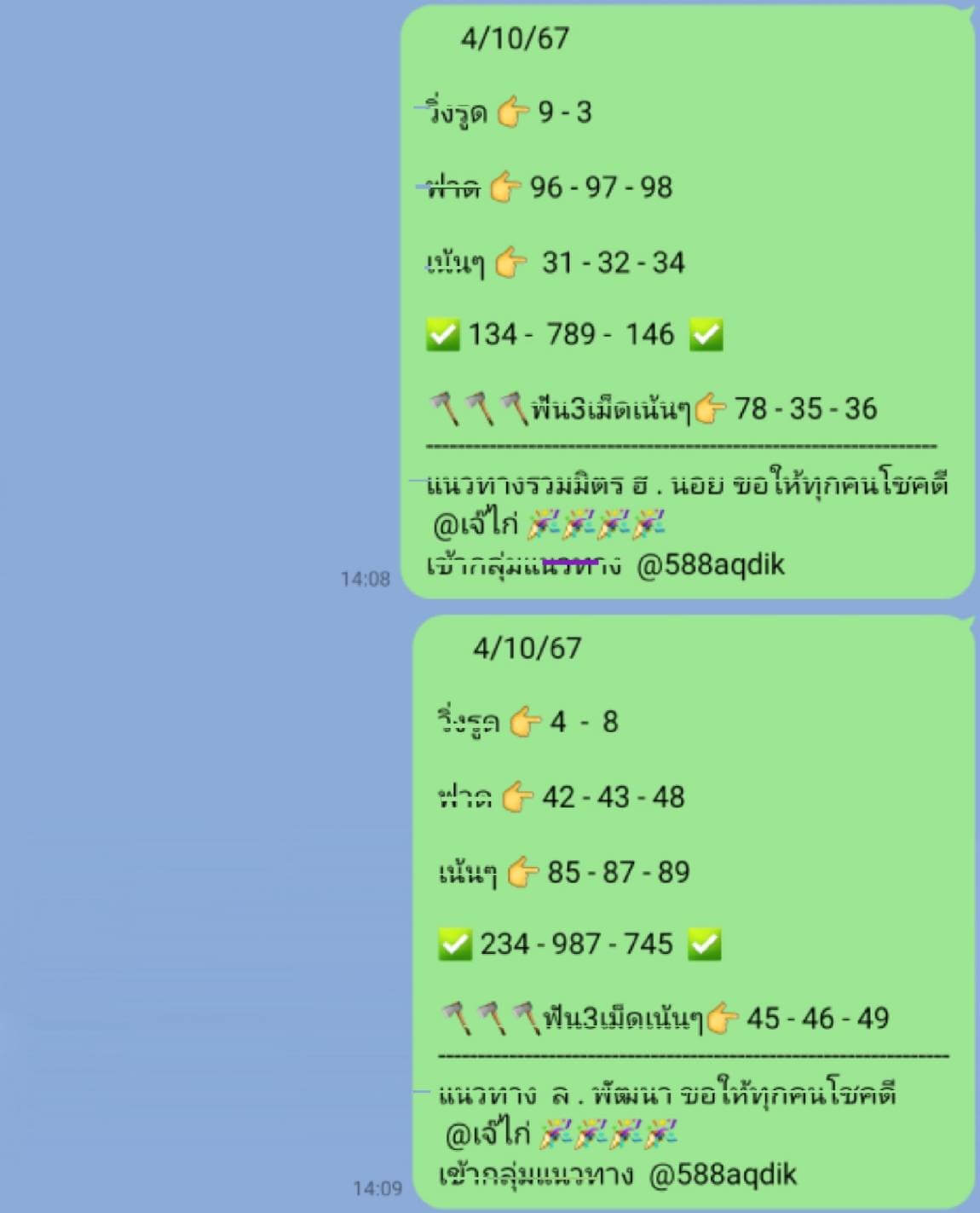 หวยฮานอย 4-10-67 ชุด9