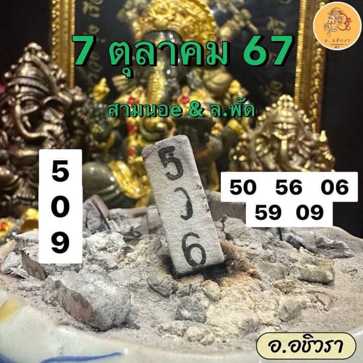 หวยฮานอย 7-10-67 ชุด1