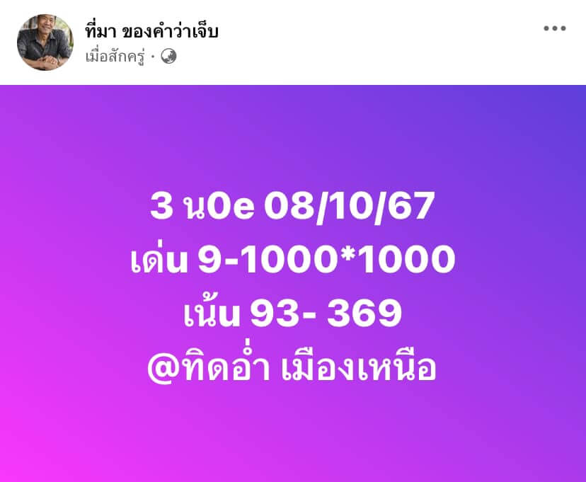 หวยฮานอย 8-10-67 ชุด1