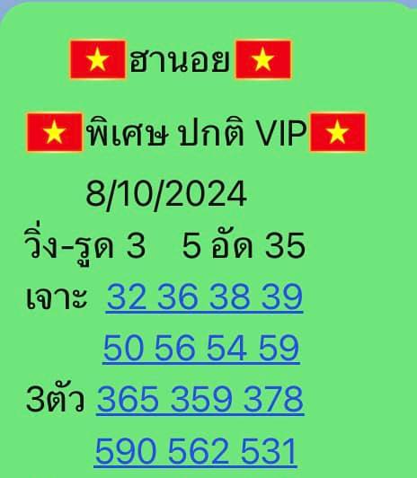 หวยฮานอย 8-10-67 ชุด5