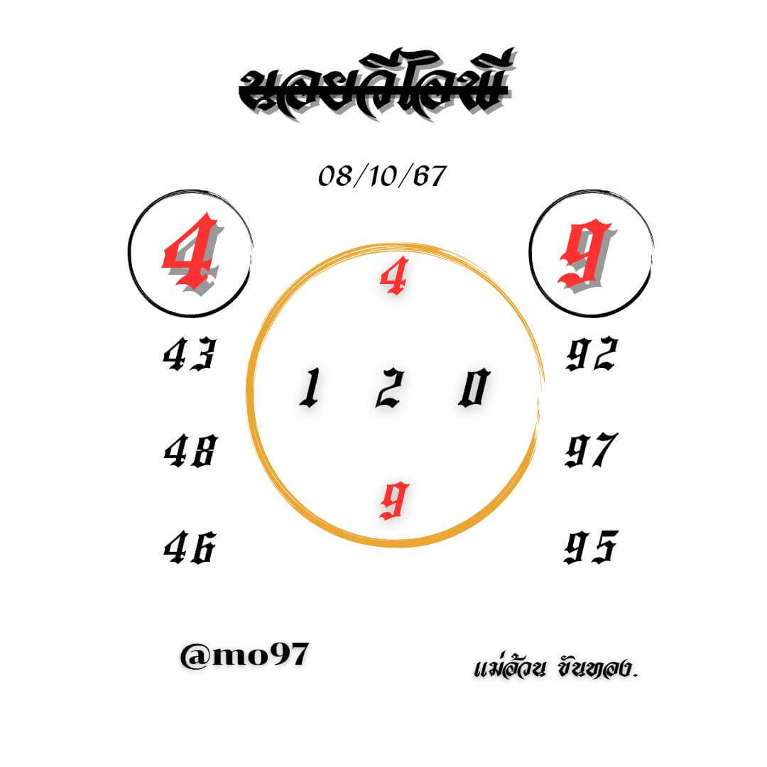 หวยฮานอย 8-10-67 ชุด6