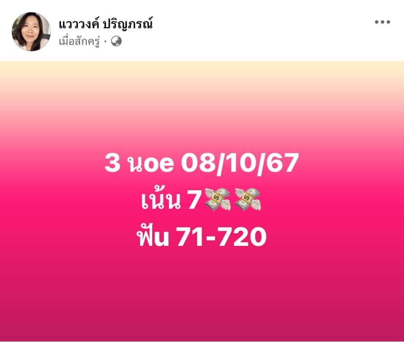 หวยฮานอย 8-10-67 ชุด7