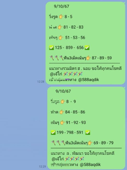 หวยฮานอย 9-10-67 ชุด2