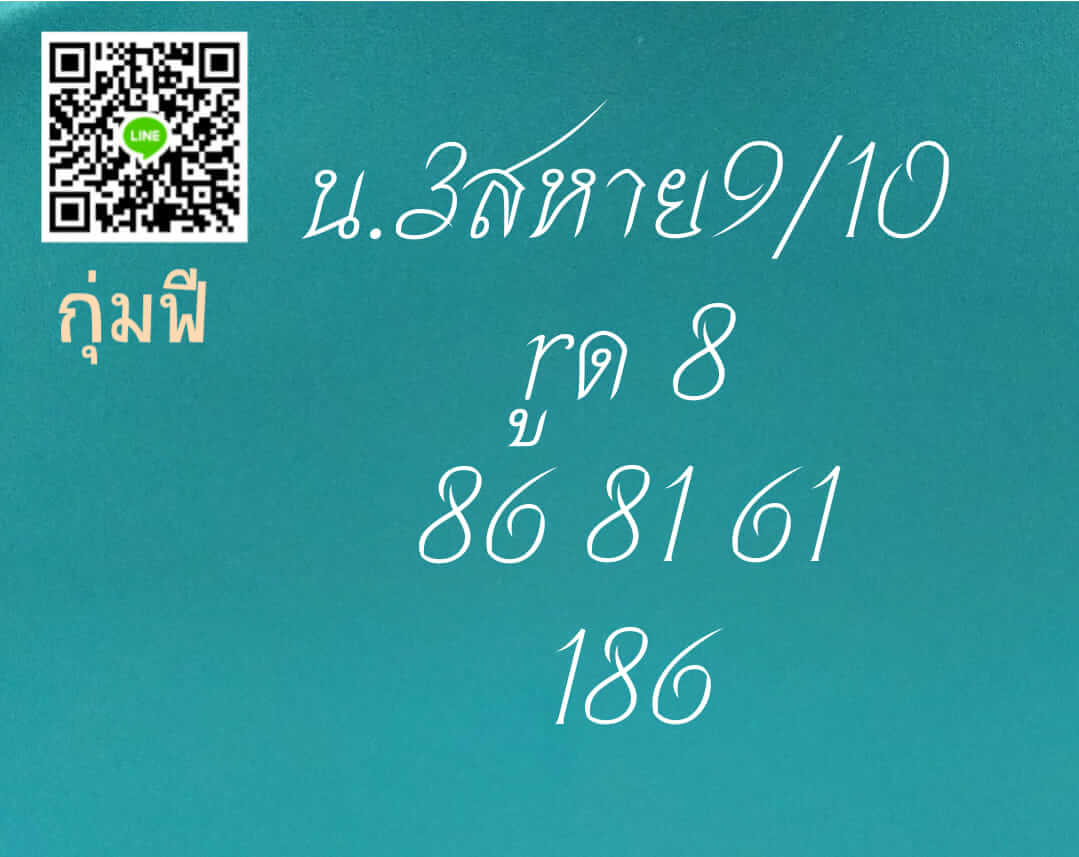 หวยฮานอย 9-10-67 ชุด4