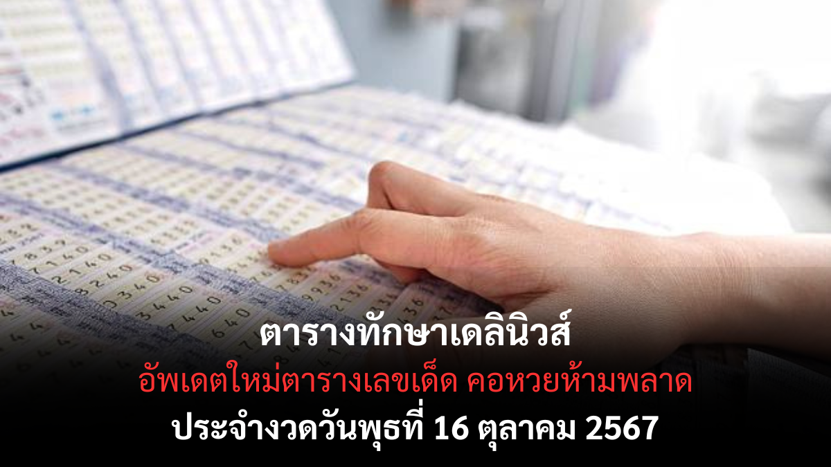 เลขเด็ด ตารางทักษาเดลินิวส์