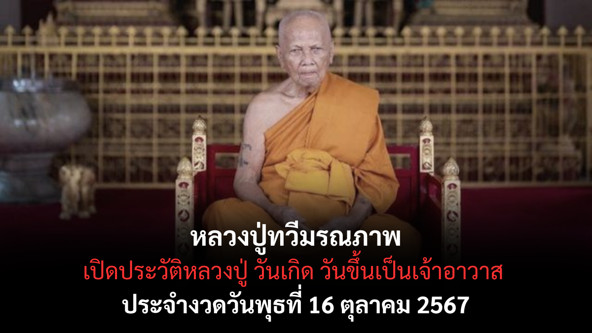 เลขเด็ดหลวงปู่ทวี