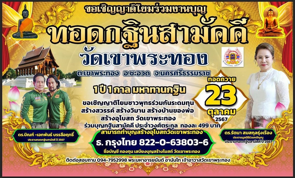 เลขเด็ดบิณฑ์-ไทด์