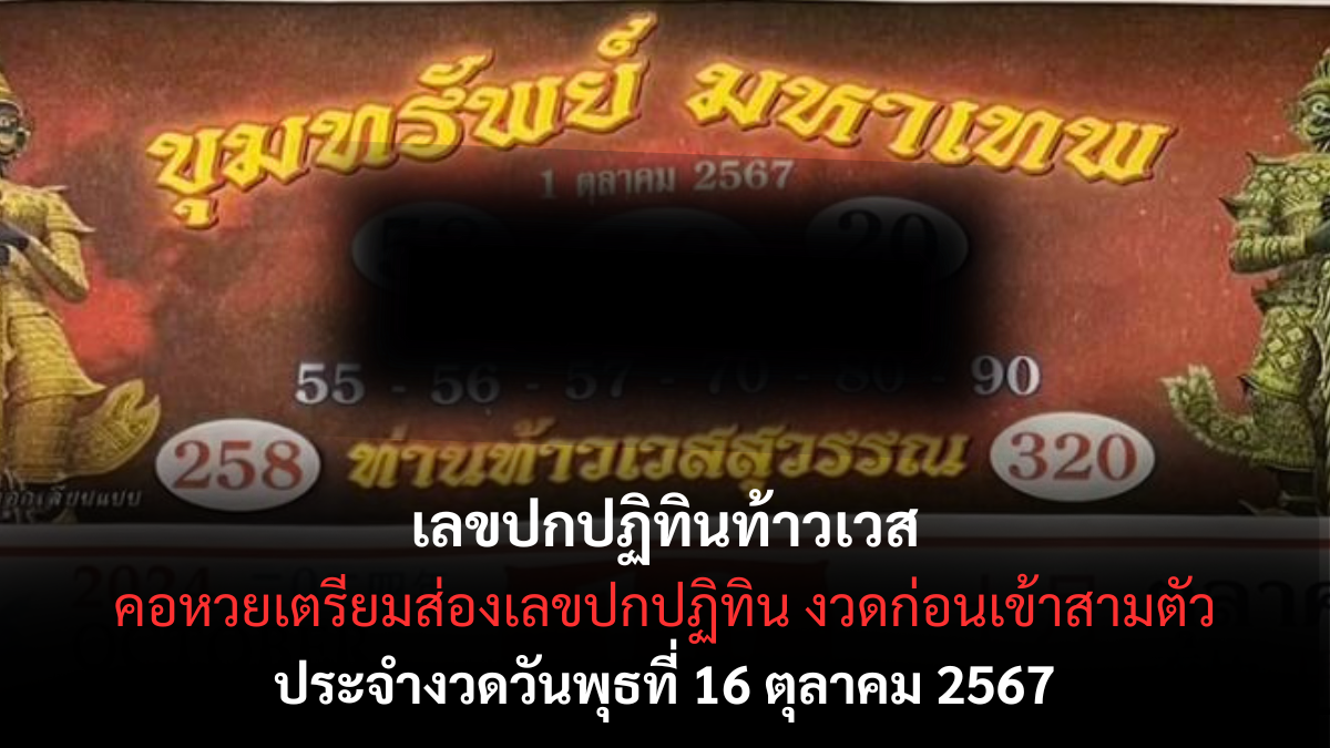 เลขเด็ด ปกปฏิทินท้าวเวสสุวรรณ