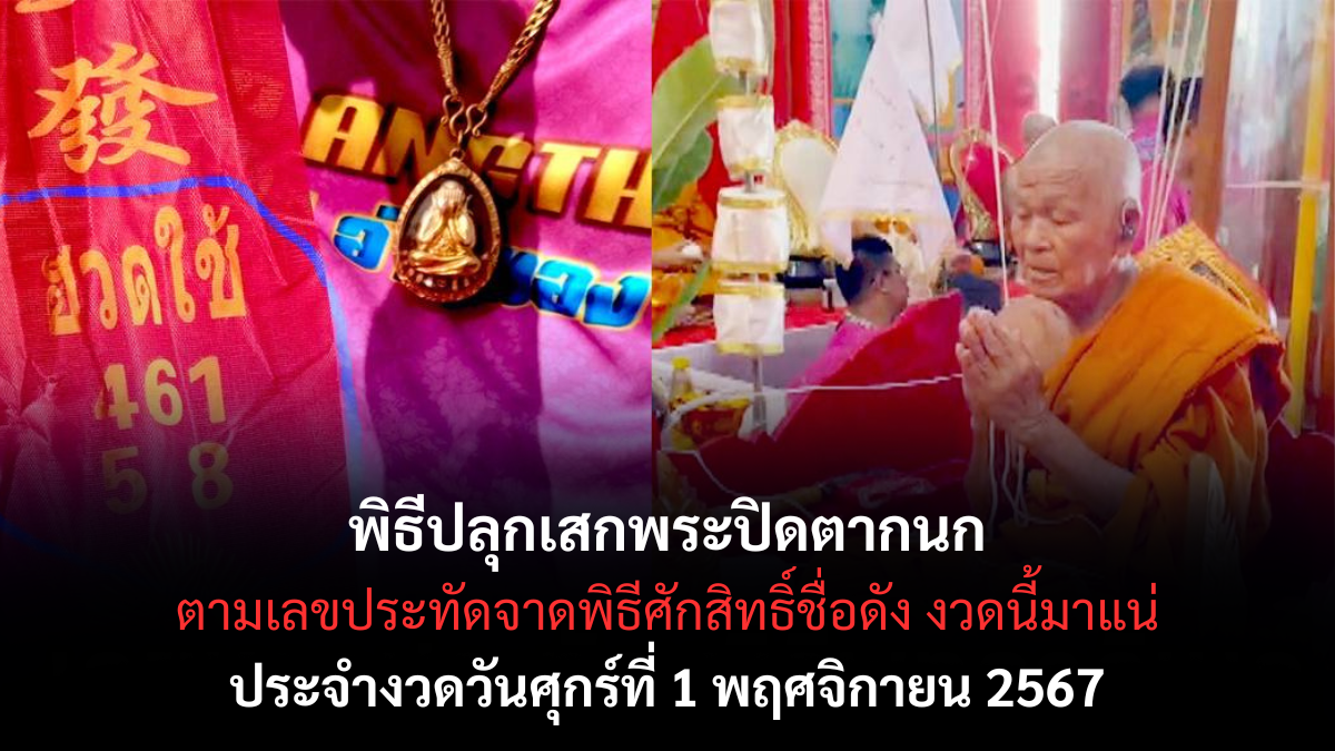 เลขเด็ดพระปิดตากนก