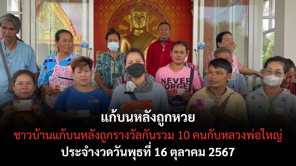 หลวงพ่อใหญ่ให้โชค