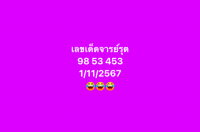 เลขเด็ดอาจารย์รุต