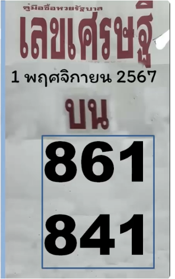 เลขเด็ดเศรษฐี