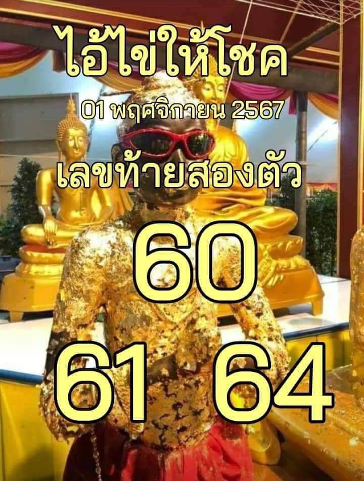 เลขเด็ดไอ้ไข่ให้โชค