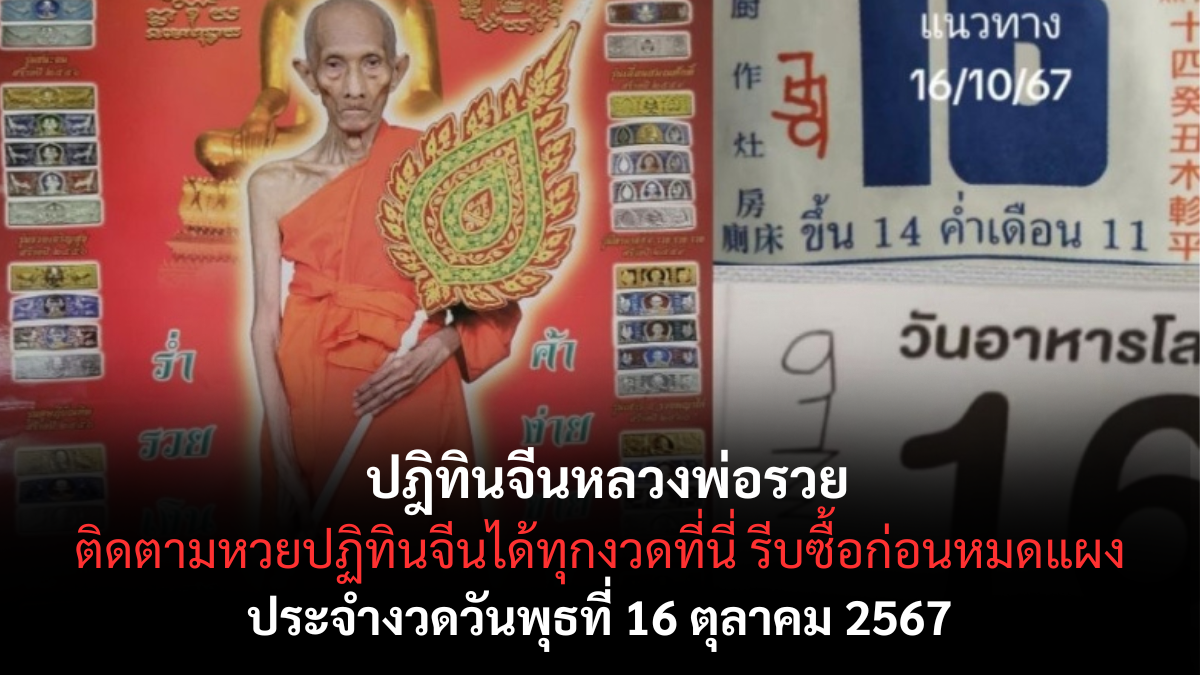 เลขเด็ดปฎิทินจีน