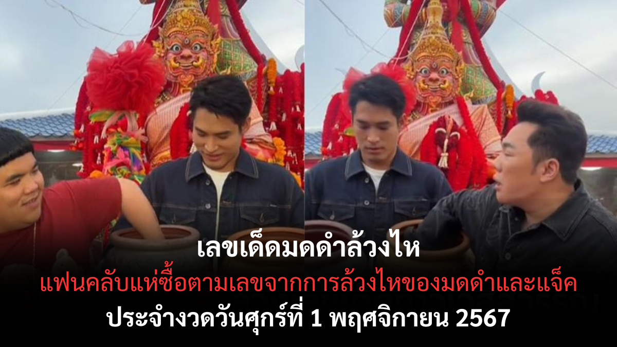 เลขเด็ดมดดำ