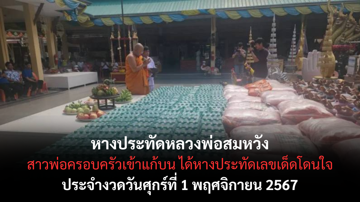 เลขเด็ดหางประทัด