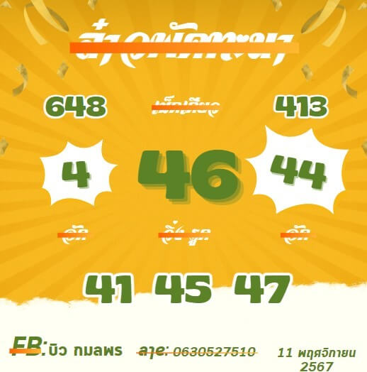 หวยลาว 11-11-67 ชุด5