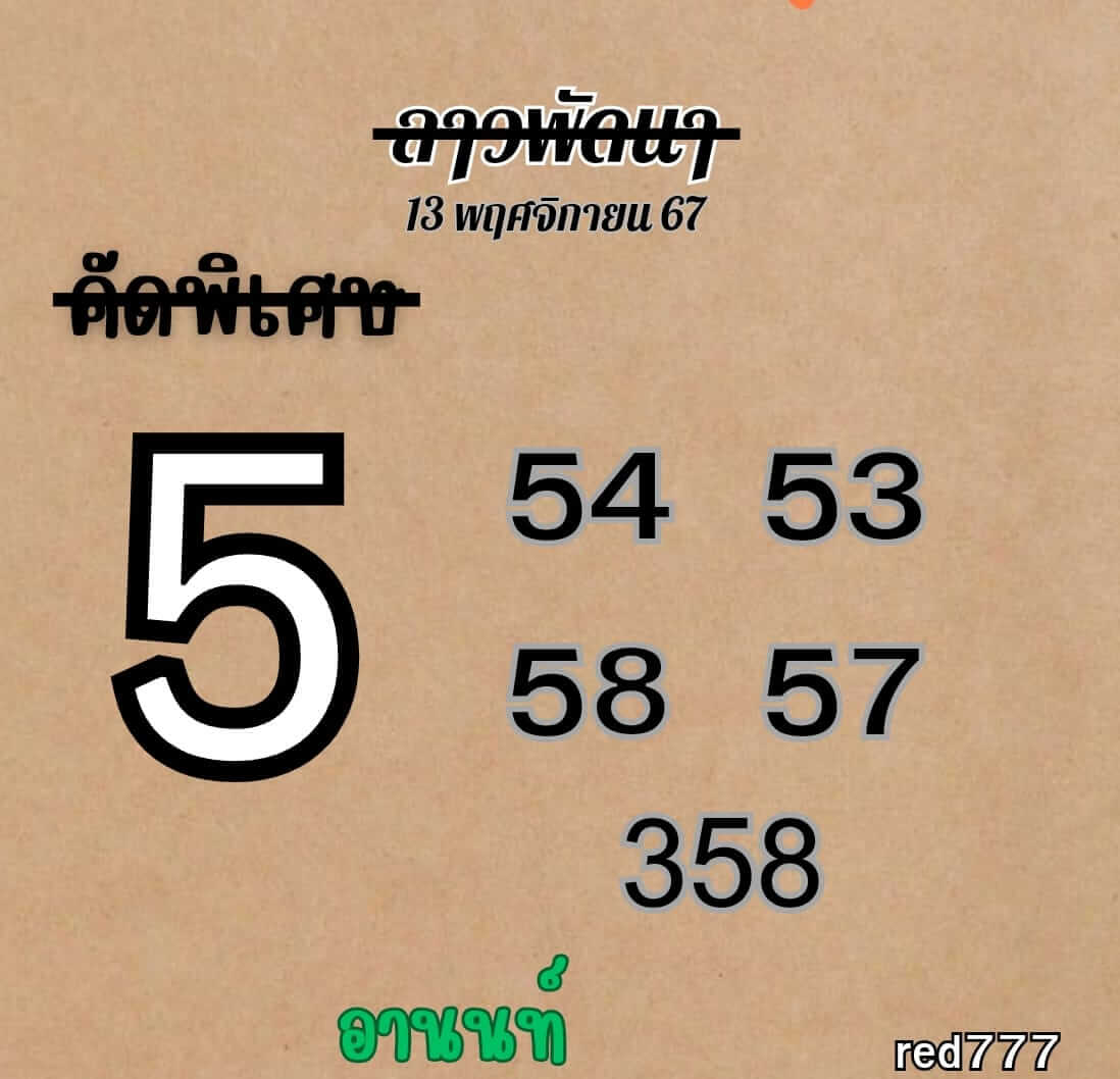 หวยลาว 13-11-67 ชุด2